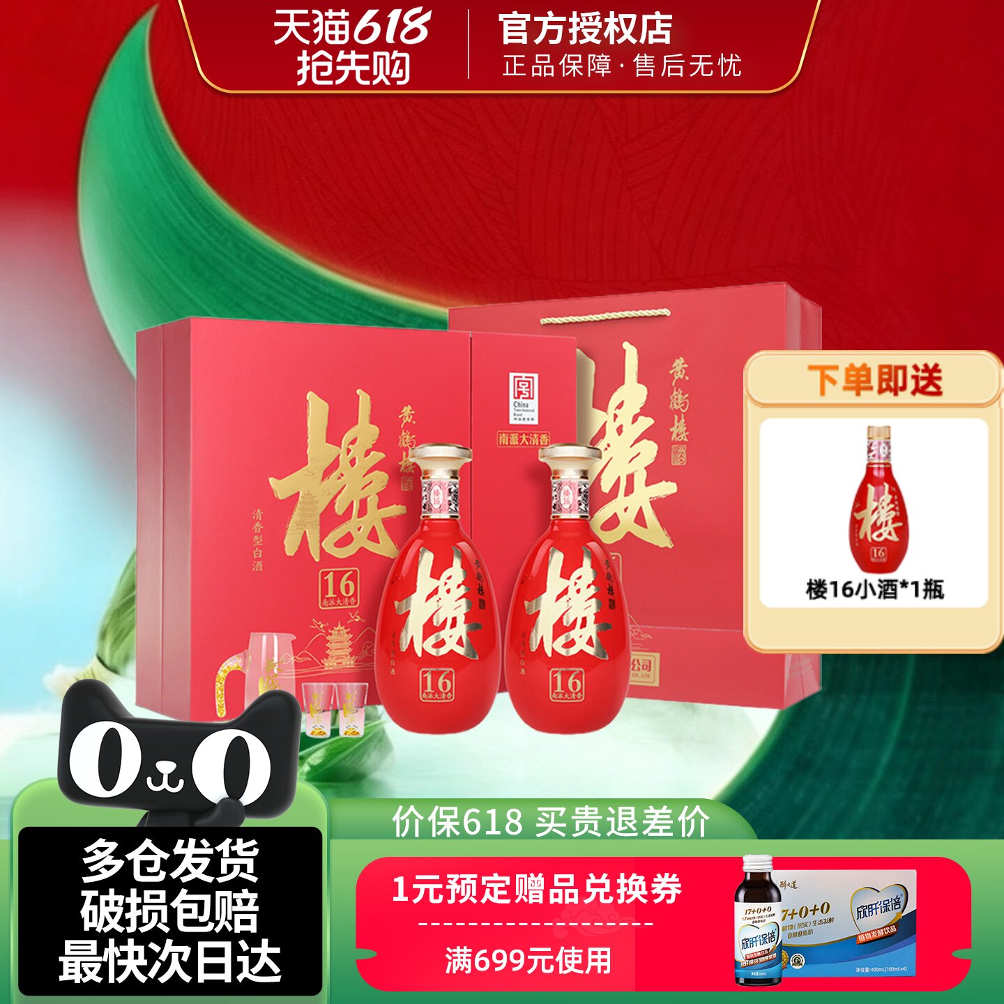 黄鹤楼酒53度楼16礼盒装485ml2瓶纯粮酒水清香型白酒年货节送礼酒