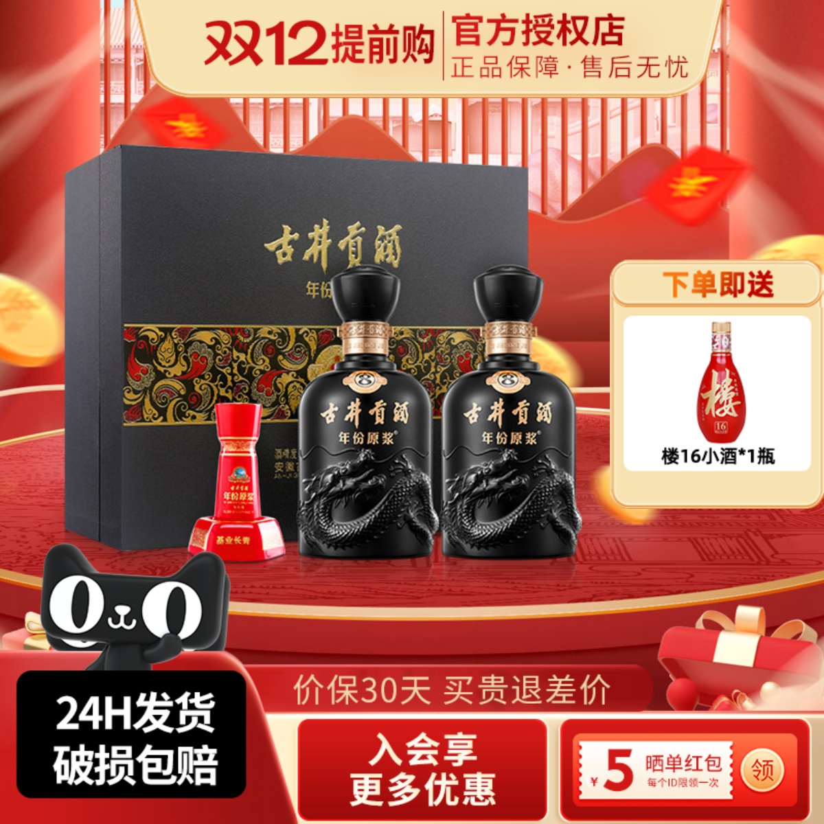 古井贡酒年份原浆古8礼盒52度