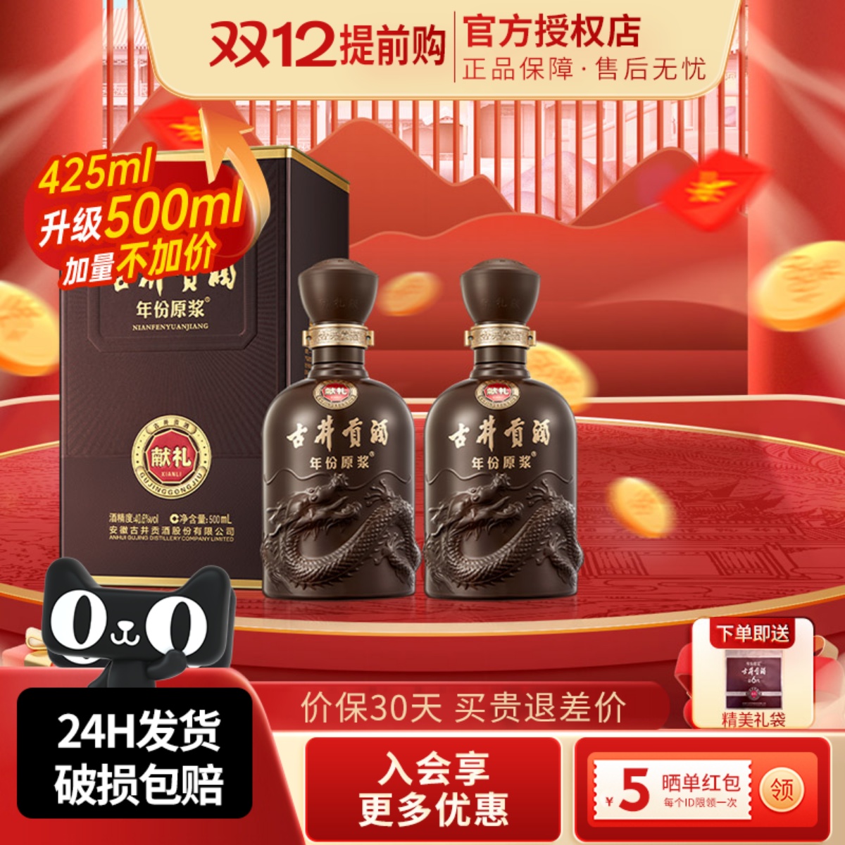 古井贡酒年份原浆献礼纯粮白酒