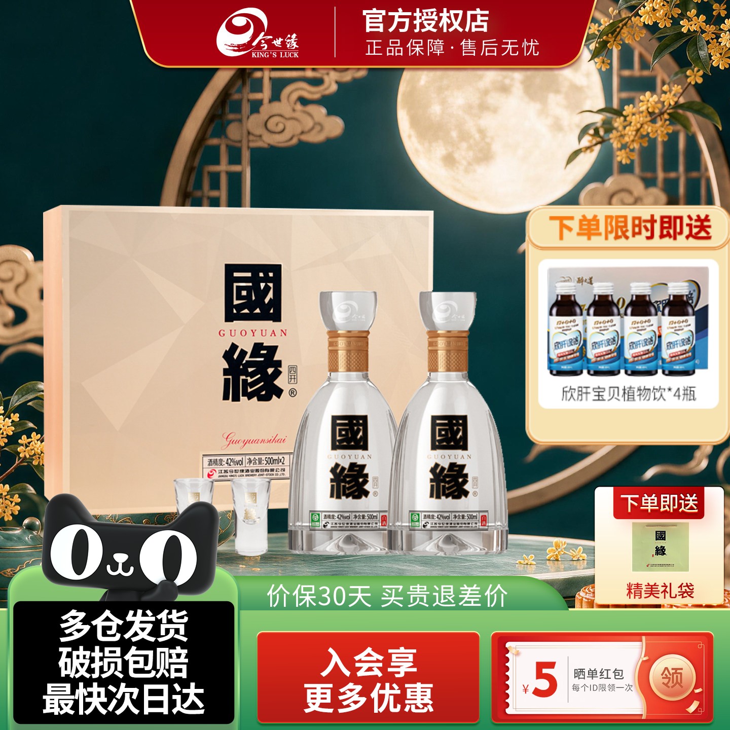 今世缘国缘四开礼盒纯粮白酒送礼图片