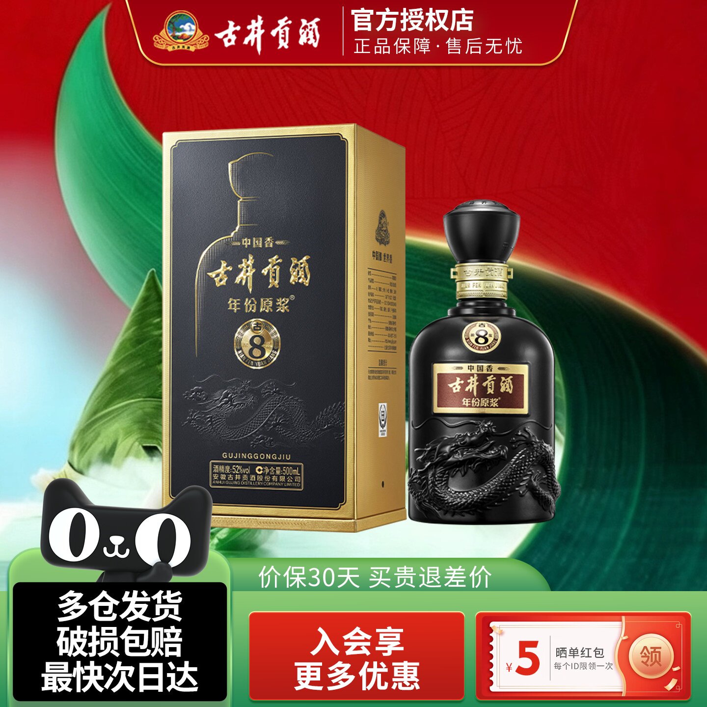 古井贡酒年份原浆古8浓香型白酒