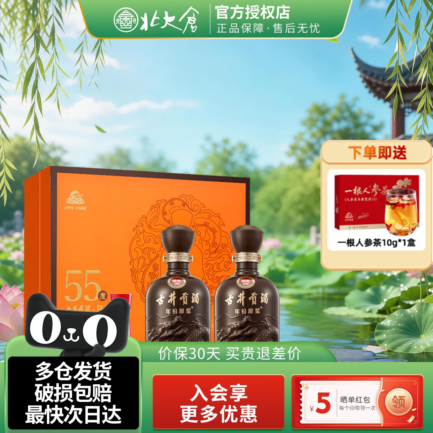 古井贡酒年份原浆献礼版礼盒55度