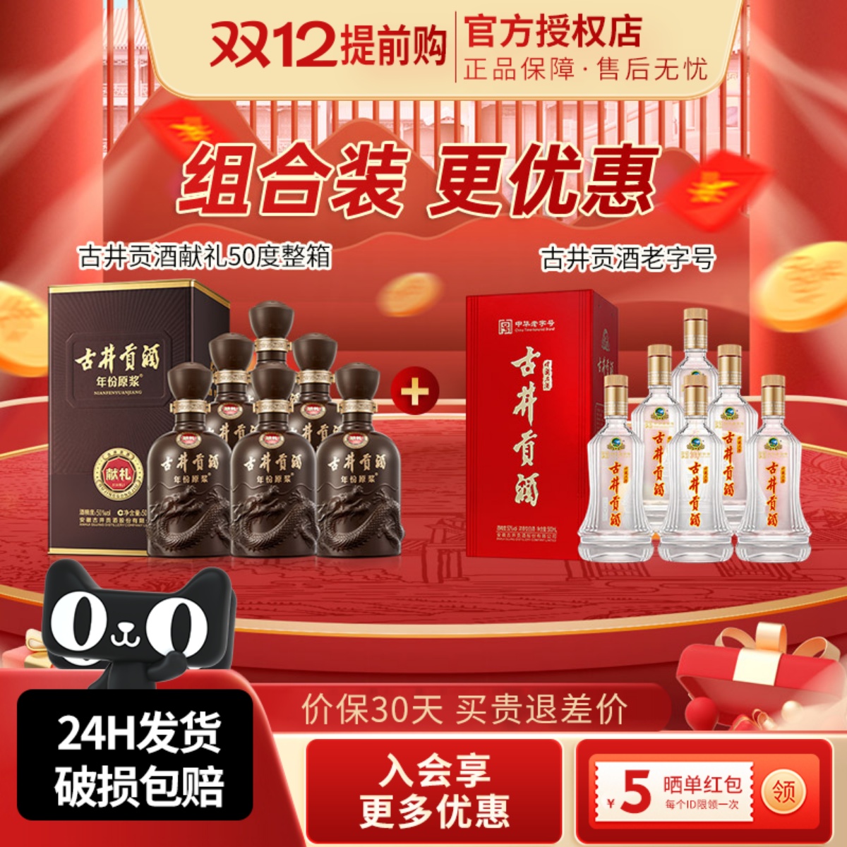 古井贡酒50度献礼整箱+古井贡酒50度中华老字号整箱组合装更优惠