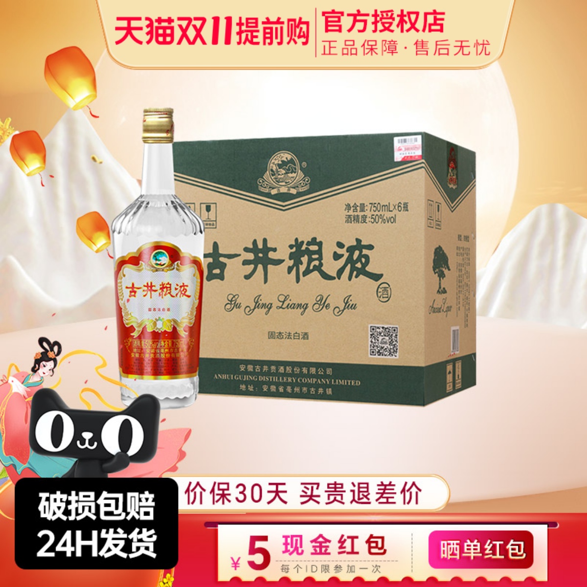 古井贡酒古井粮液50度750ml大容量浓香型纯粮酿造白酒水整箱正品