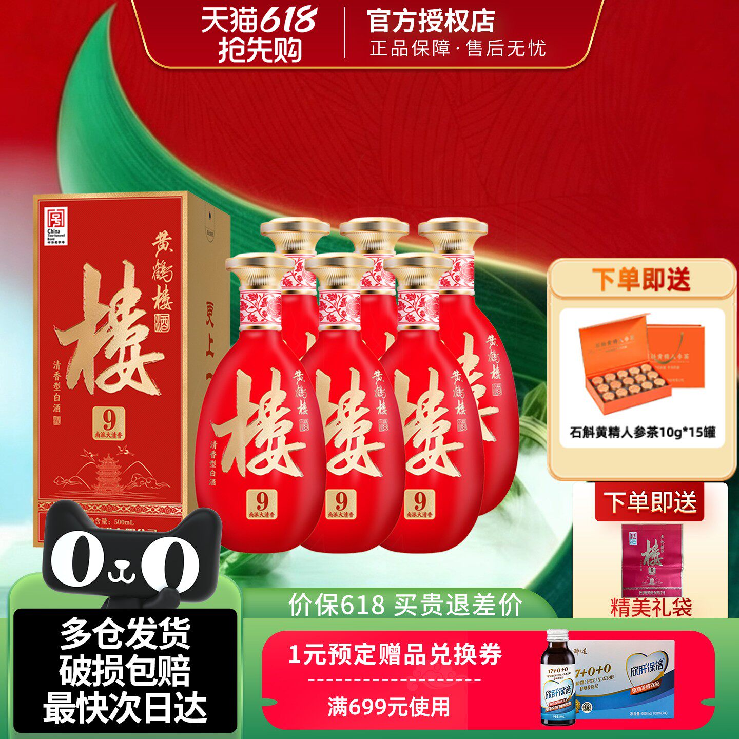 黄鹤楼酒南派大清香楼9酒53度500ml*6瓶整箱节日送礼正品保障