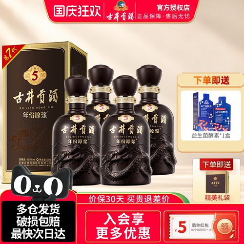古井贡酒年份原浆古5浓香型白酒