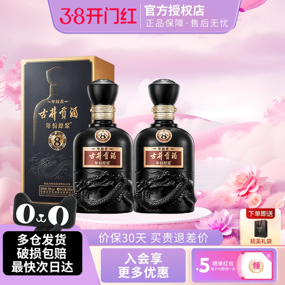 古井贡酒年份原浆中国香古8浓香型白酒50度500ml2瓶纯粮酒礼盒装