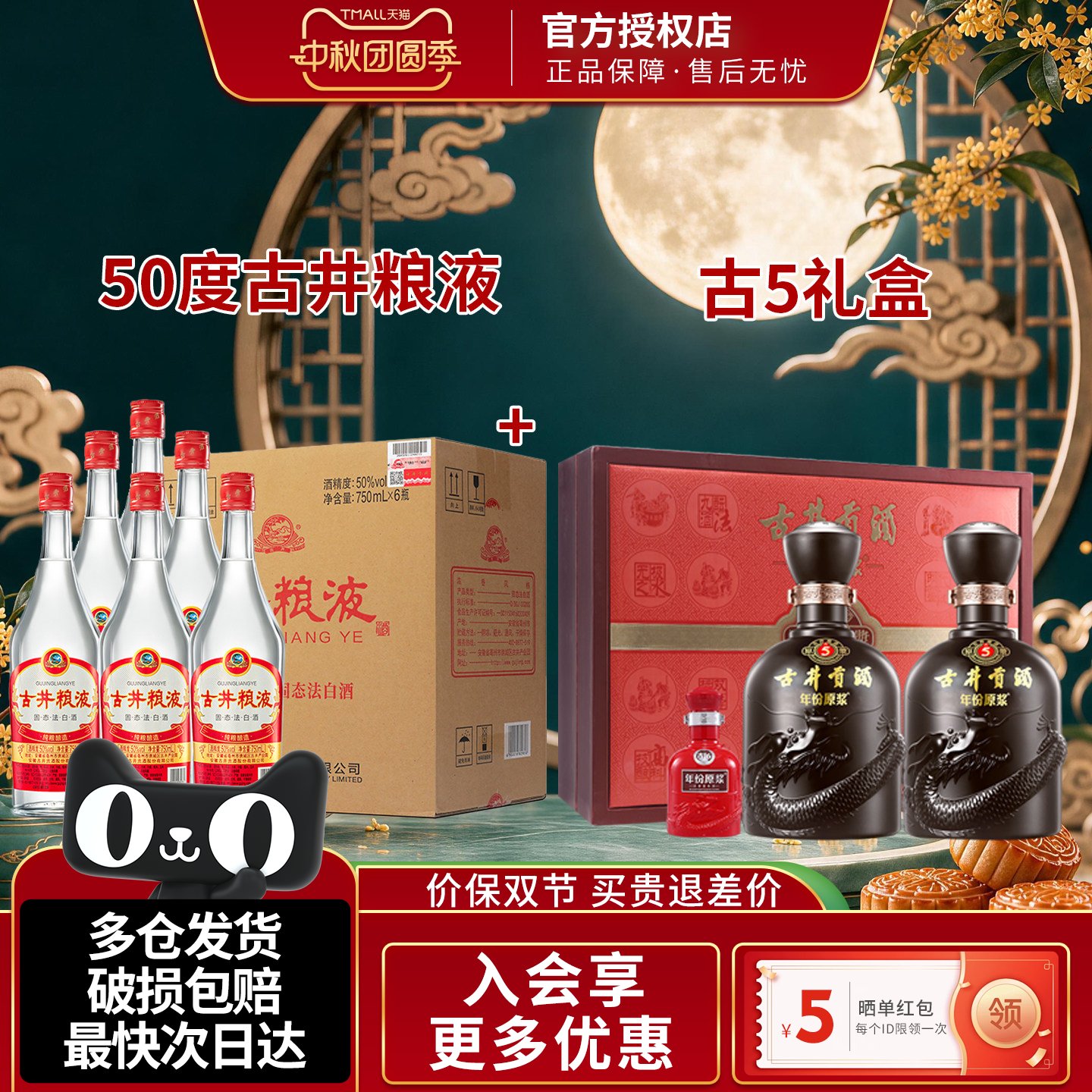 古井贡酒年份原浆古5礼盒浓香型