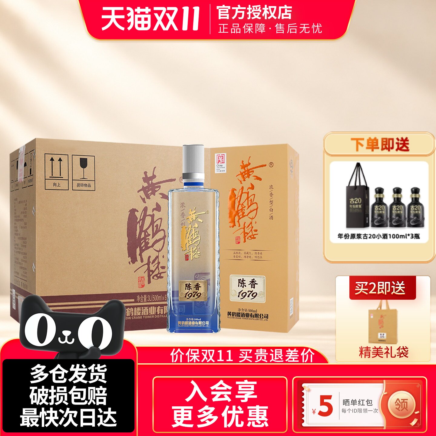 黄鹤楼陈香197942度整箱白酒