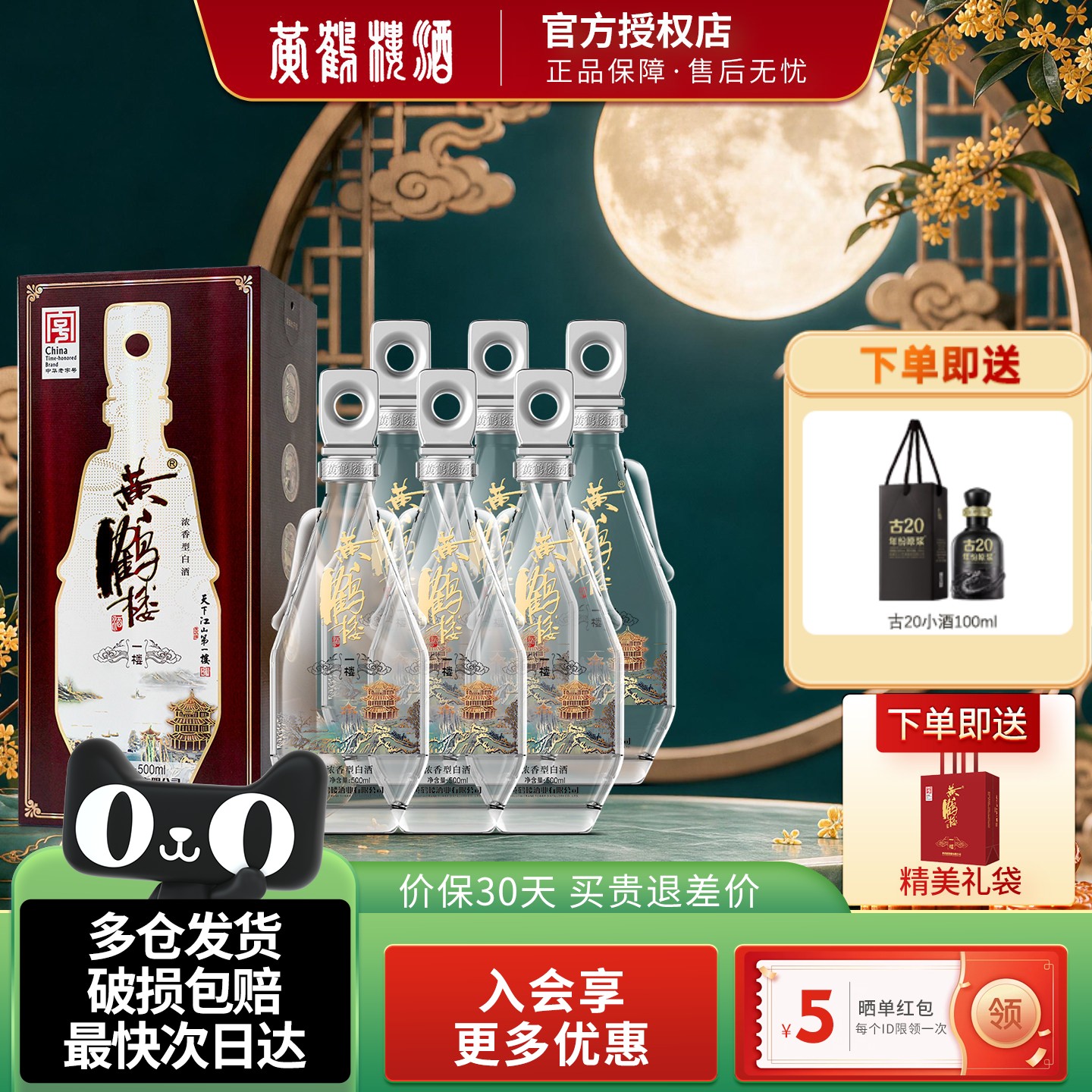 黄鹤楼升级版送礼自饮浓香型白酒图片