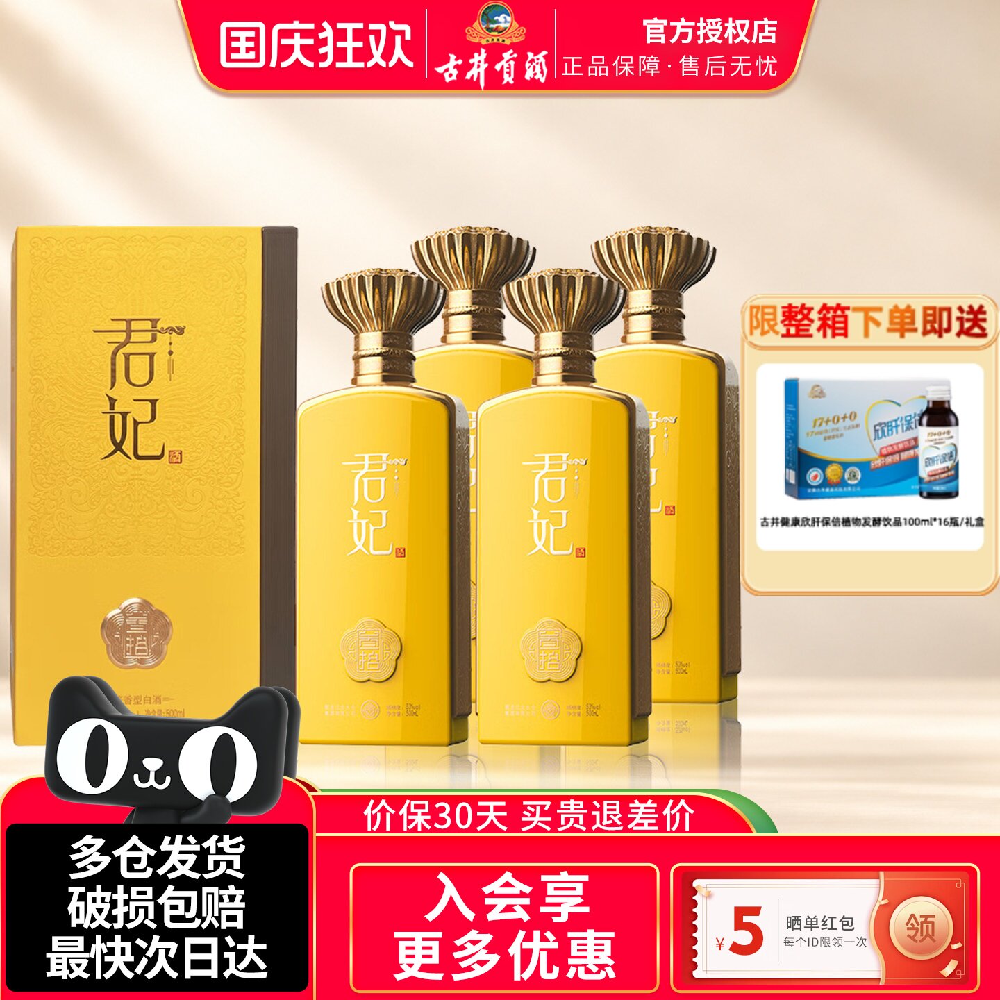 北大仓君妃30酱香型白酒商务送礼