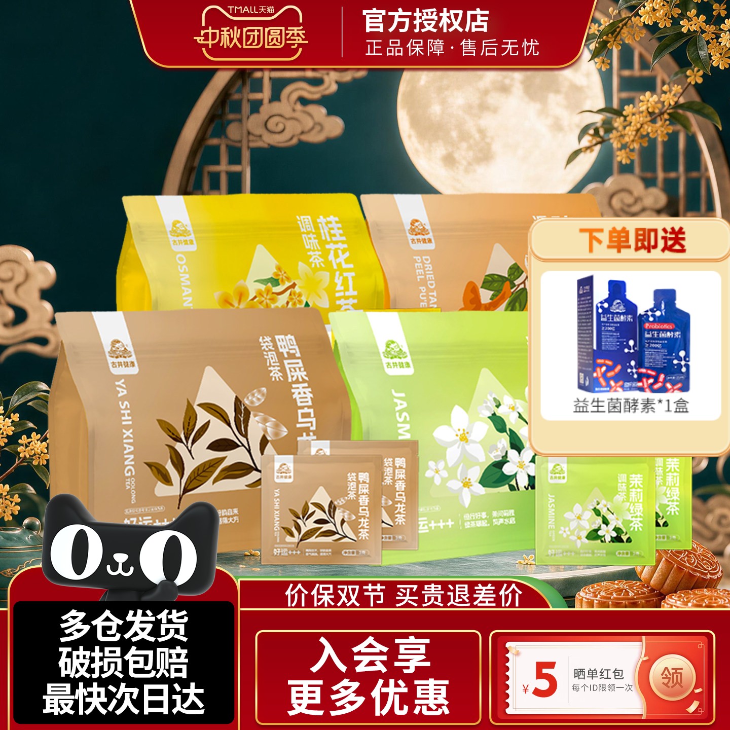 陈皮普洱桂花茉莉鸭屎香调味茶
