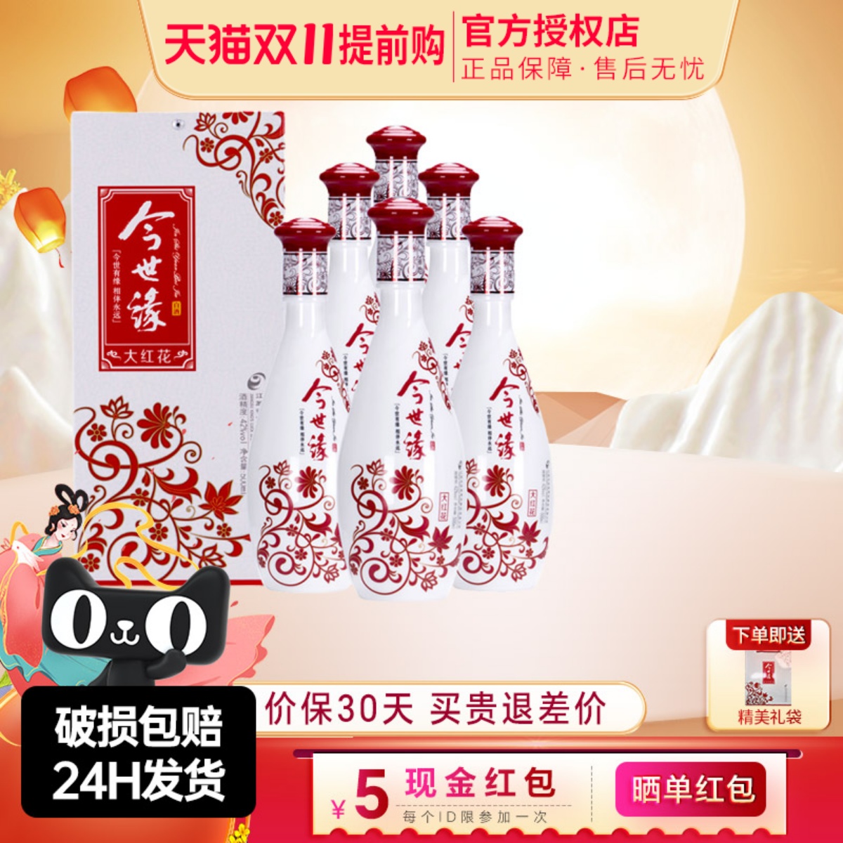 今世缘大红花42度500ml*6瓶装整箱浓香型白酒纯粮酒宴请自饮酒水