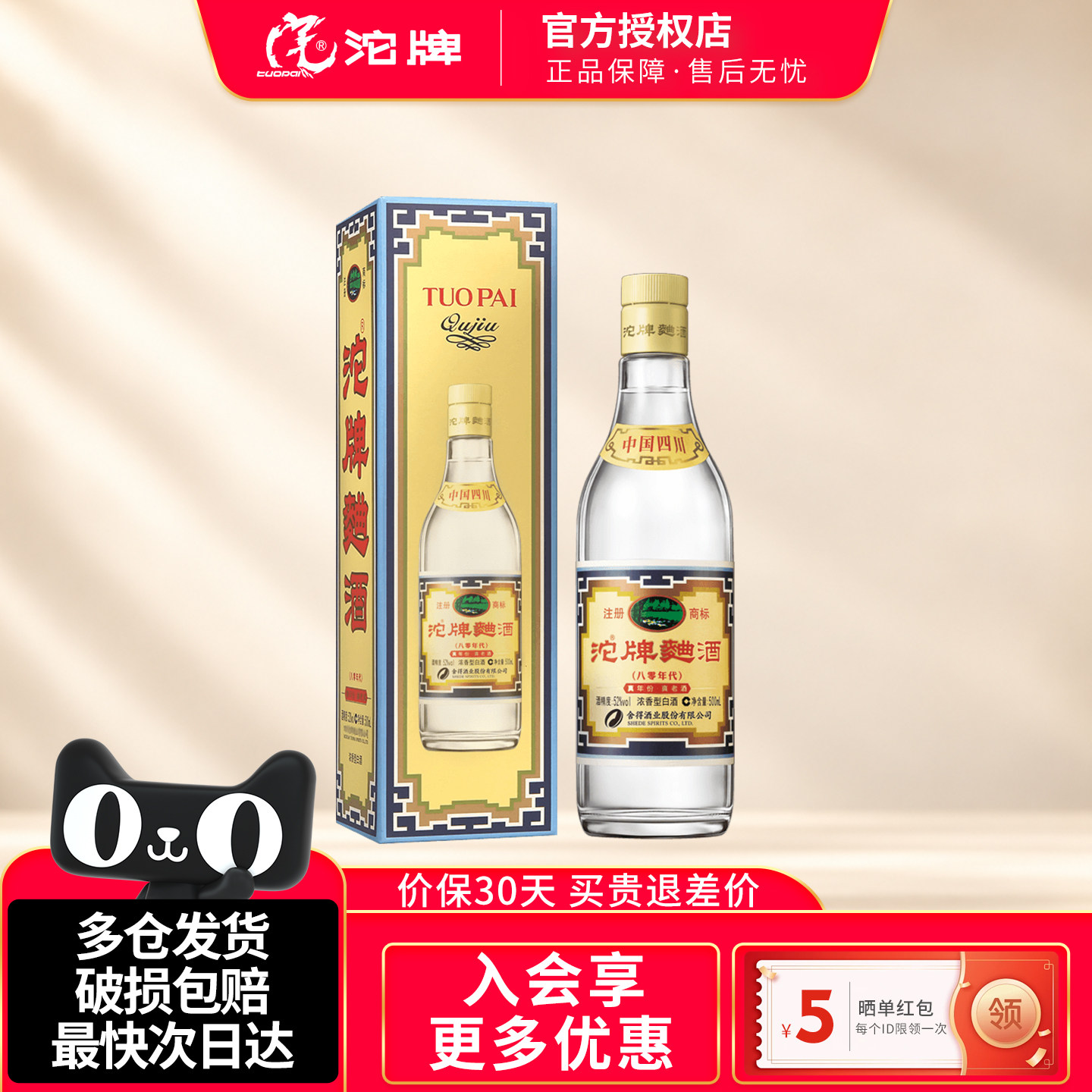 沱牌曲酒八零年代浓香型白酒52度