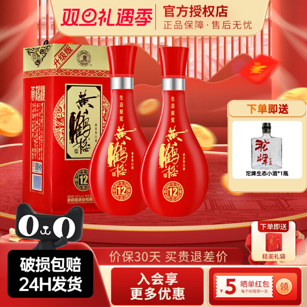 黄鹤楼生态原浆12国产兼香型白酒