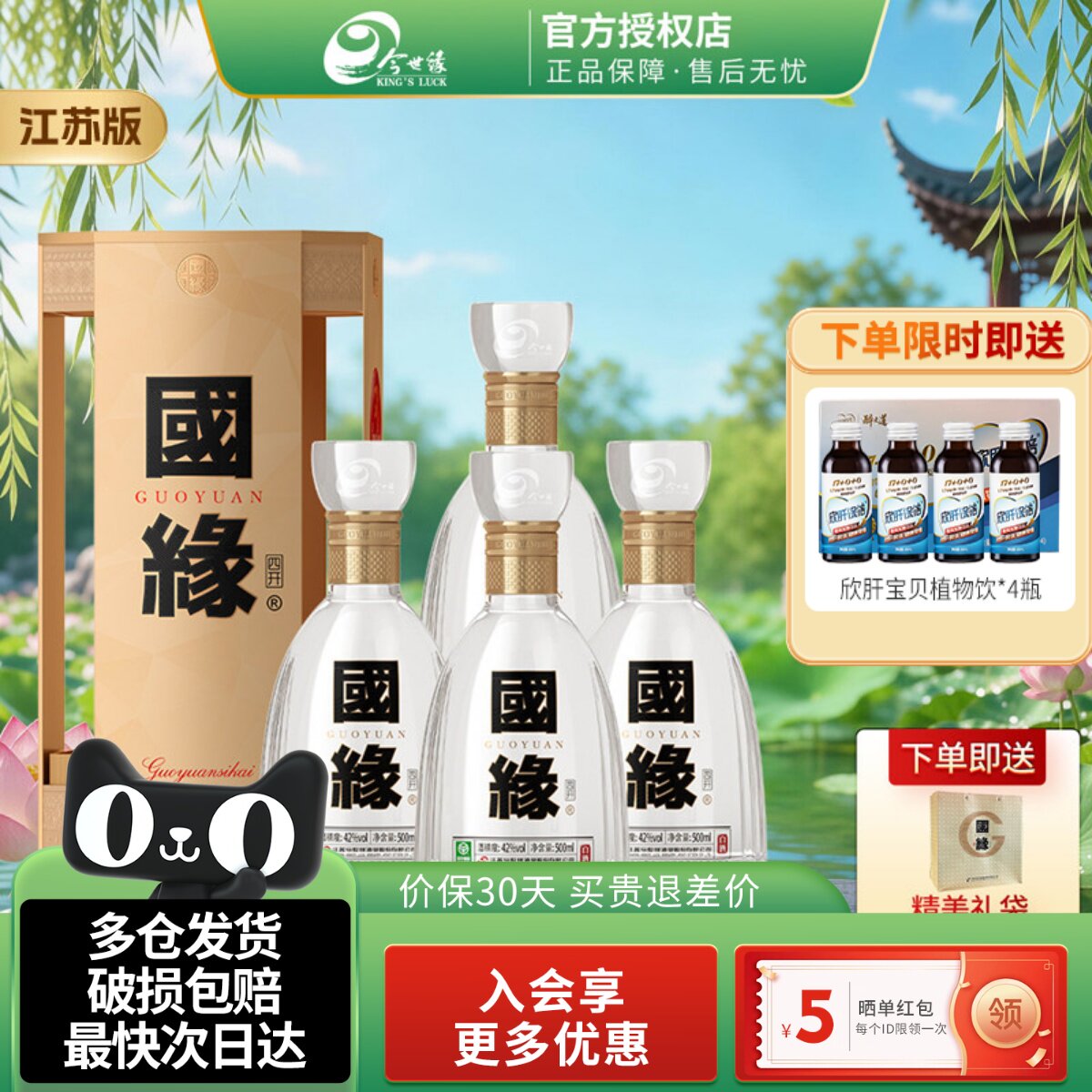 今世缘国缘四开幽雅醇厚型白酒