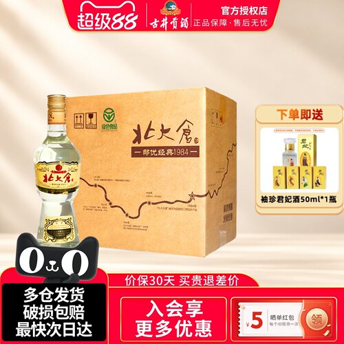 北大仓大部优经典1984大曲酱香型白酒整箱50度630ml*6瓶纯粮酒水