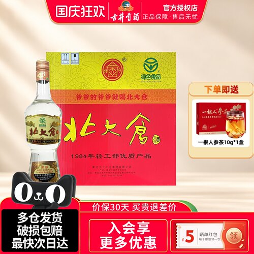 北大仓大大部优经典酱香型白酒
