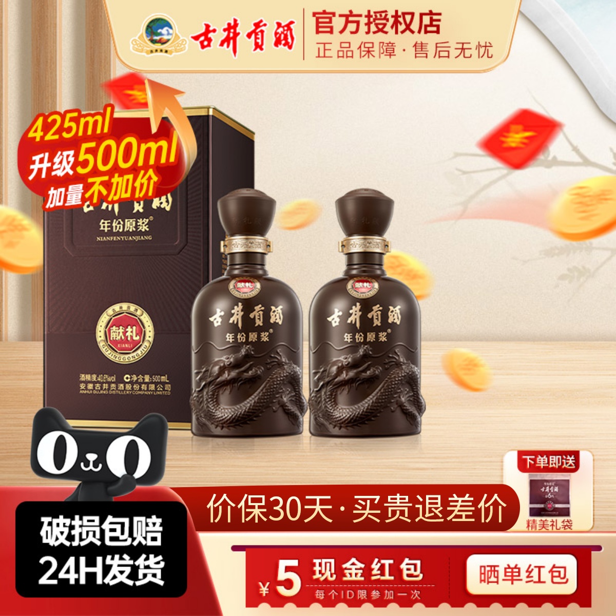 古井贡酒年份原浆第六代献礼版