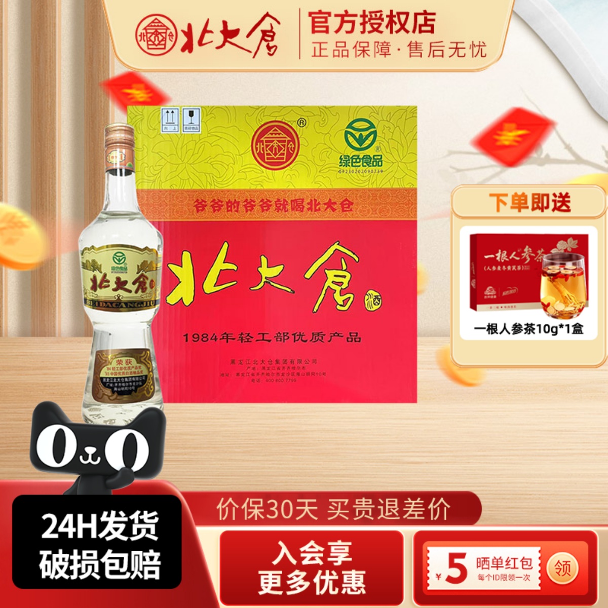 北大仓大大经典部优1984酱香型白酒50度680ml*6瓶东北纯粮酒水