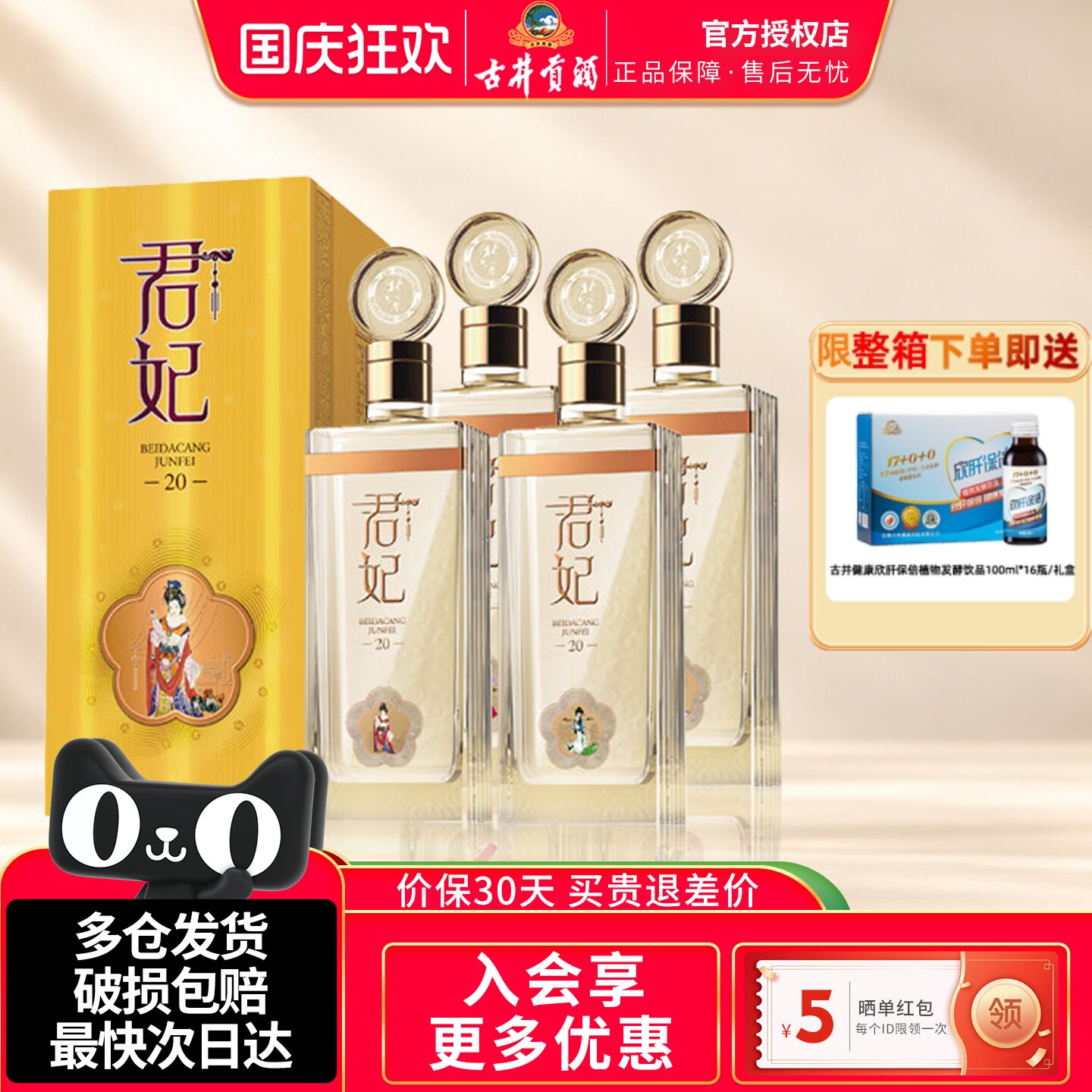 北大仓君妃20酱香型白酒商务送礼
