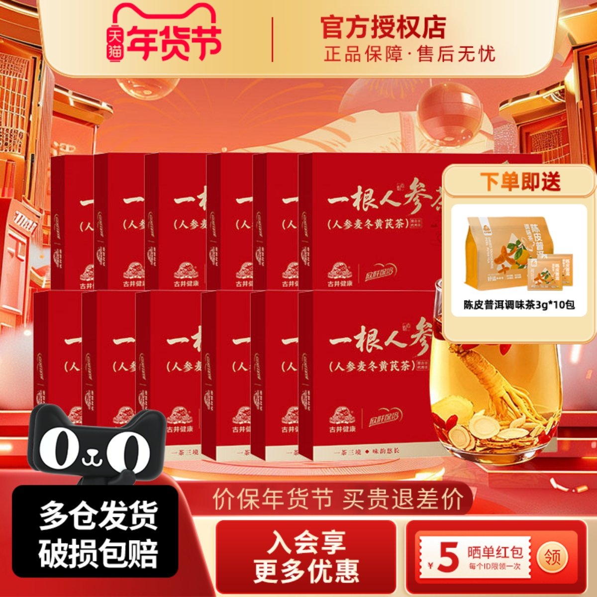 古井健康一根人参茶元气七宝茶黄芪党参枸杞茶养生茶礼盒10盒装,茶,再加工茶/配方茶/调味茶,淘宝优惠券,粉丝福利购,淘宝优惠卷