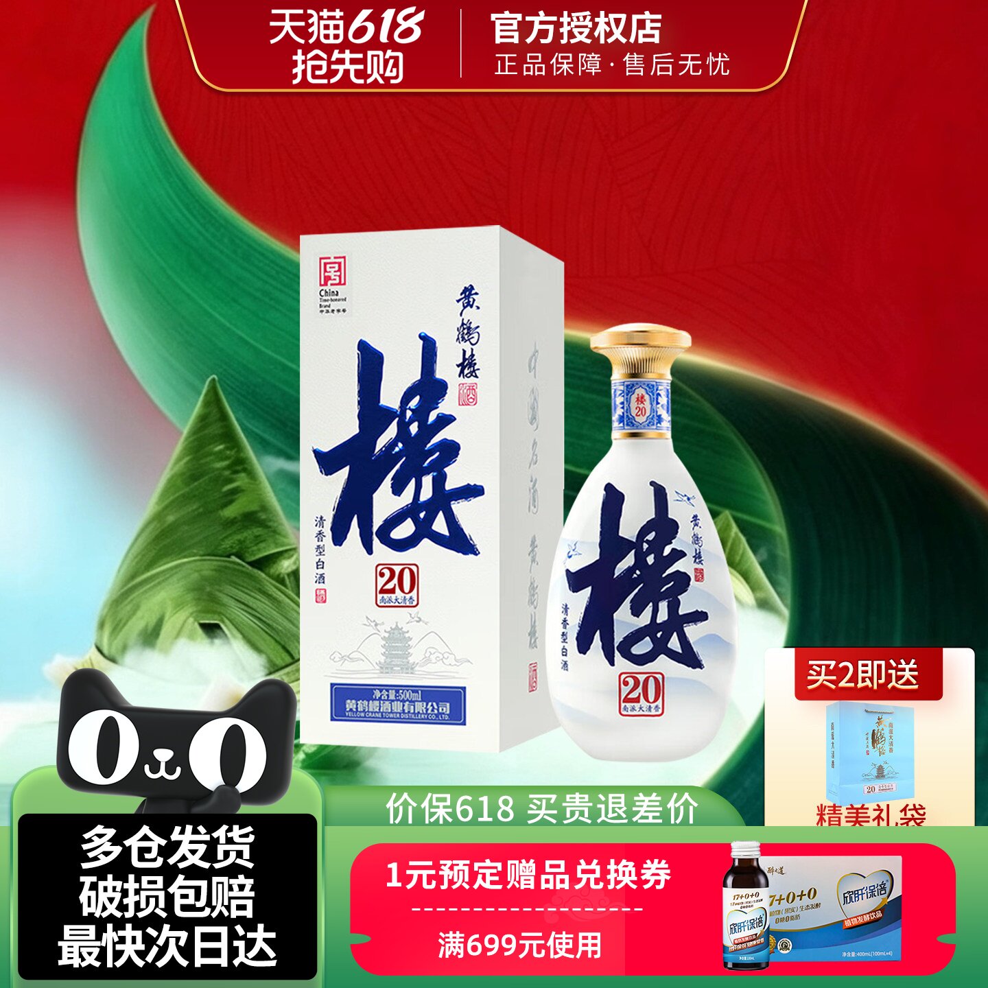 黄鹤楼酒楼20南派大清香型白酒53度500ml礼盒装五谷酿造纯粮酒水