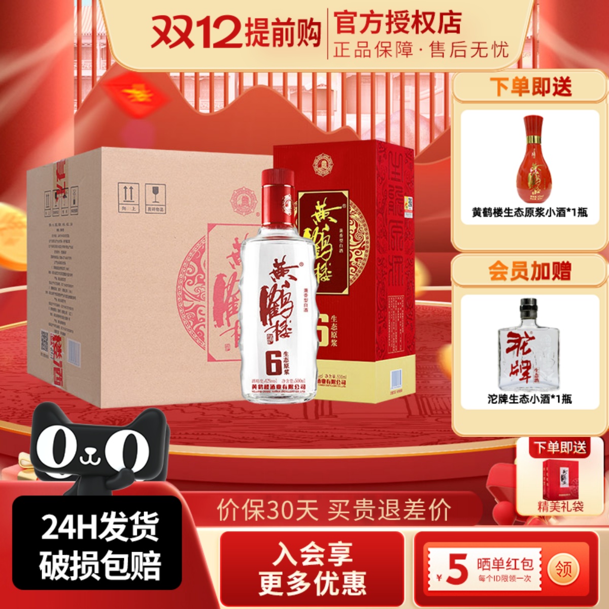 黄鹤楼酒生态原浆6兼香型浓香型白酒42度500ml*6瓶整箱宴请自饮