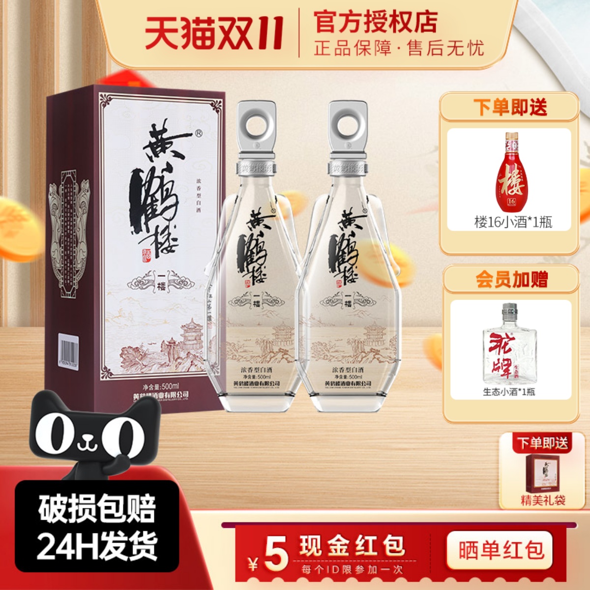 黄鹤楼酒一楼升级版42度500ml双瓶装浓香型高度白酒送礼自饮酒水