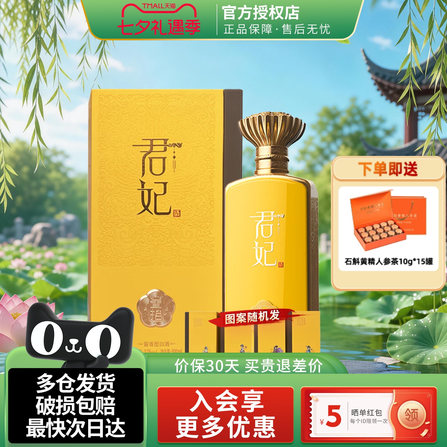 北大仓君妃30酱香型白酒商务送礼