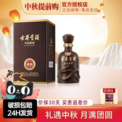 古井贡酒年份原浆第六代50度献礼版浓香型白酒500ml*1瓶纯粮酒水