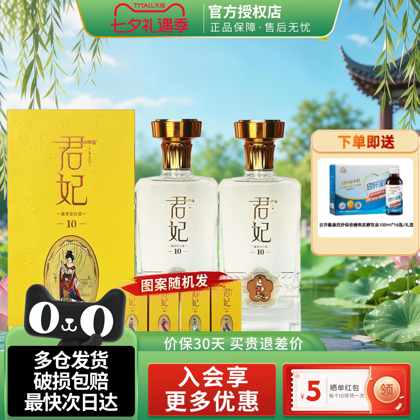 北大仓君妃10酱香型白酒商务送礼