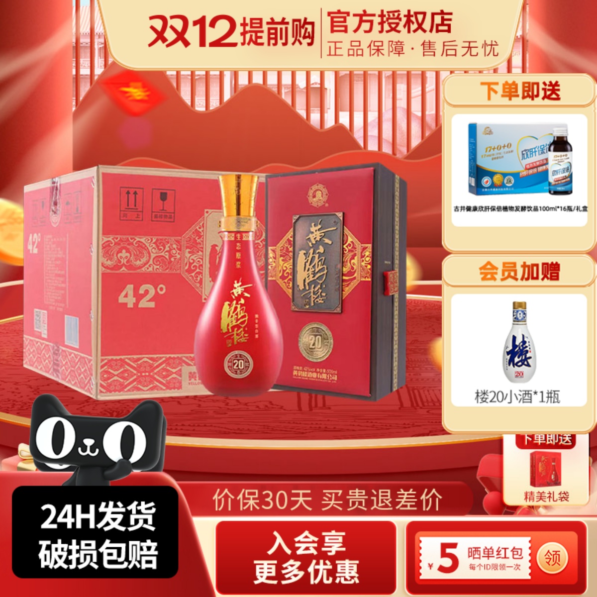 黄鹤楼酒生态原浆20浓香型白酒42度500ml*6瓶装整箱宴请送礼酒水