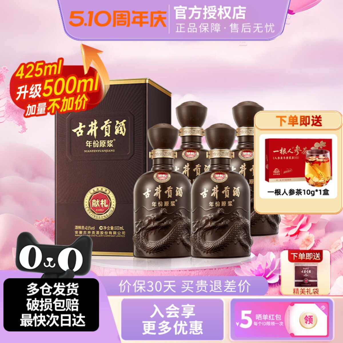 古井贡酒年份原浆第六代献礼版整箱纯粮浓香型白酒40.6度500ml4瓶