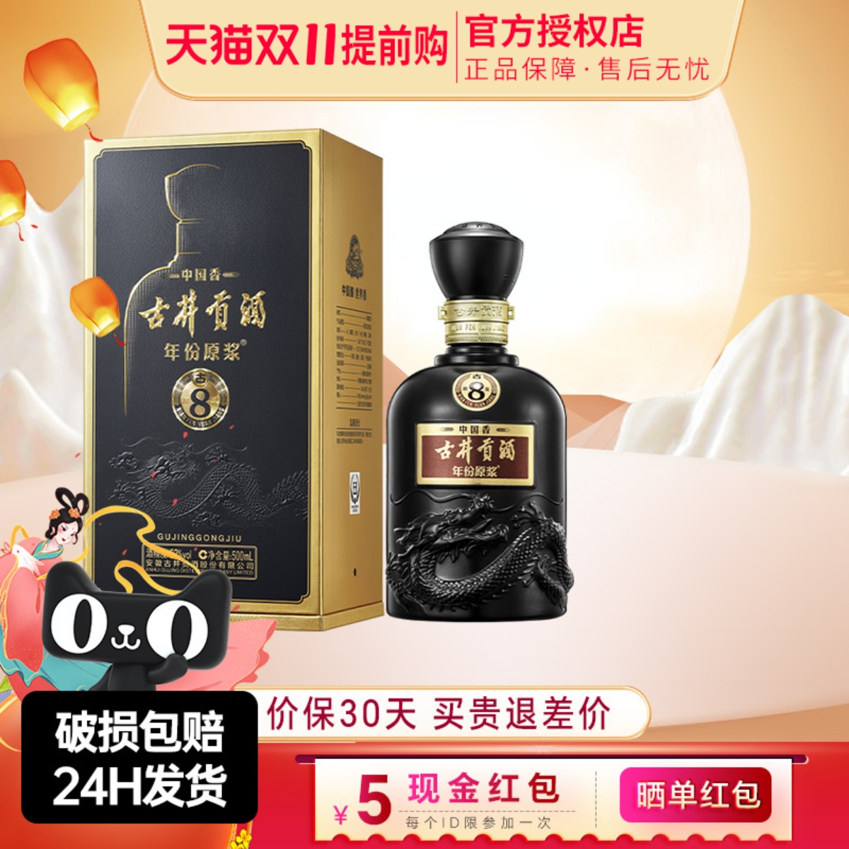 古井贡酒年份原浆中国香古8浓香型白酒52度500ml*1瓶纯粮正品酒水