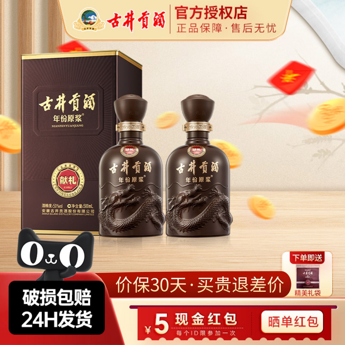 古井贡酒年份原浆第六代献礼白酒