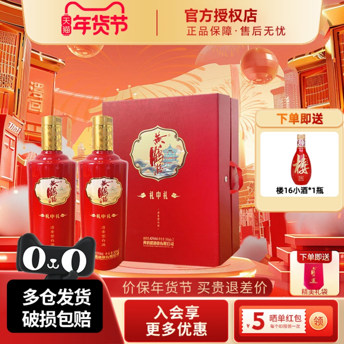 黄鹤楼酒42度礼中礼500ml*2瓶礼盒装清香型佳酿白酒送礼国产正品