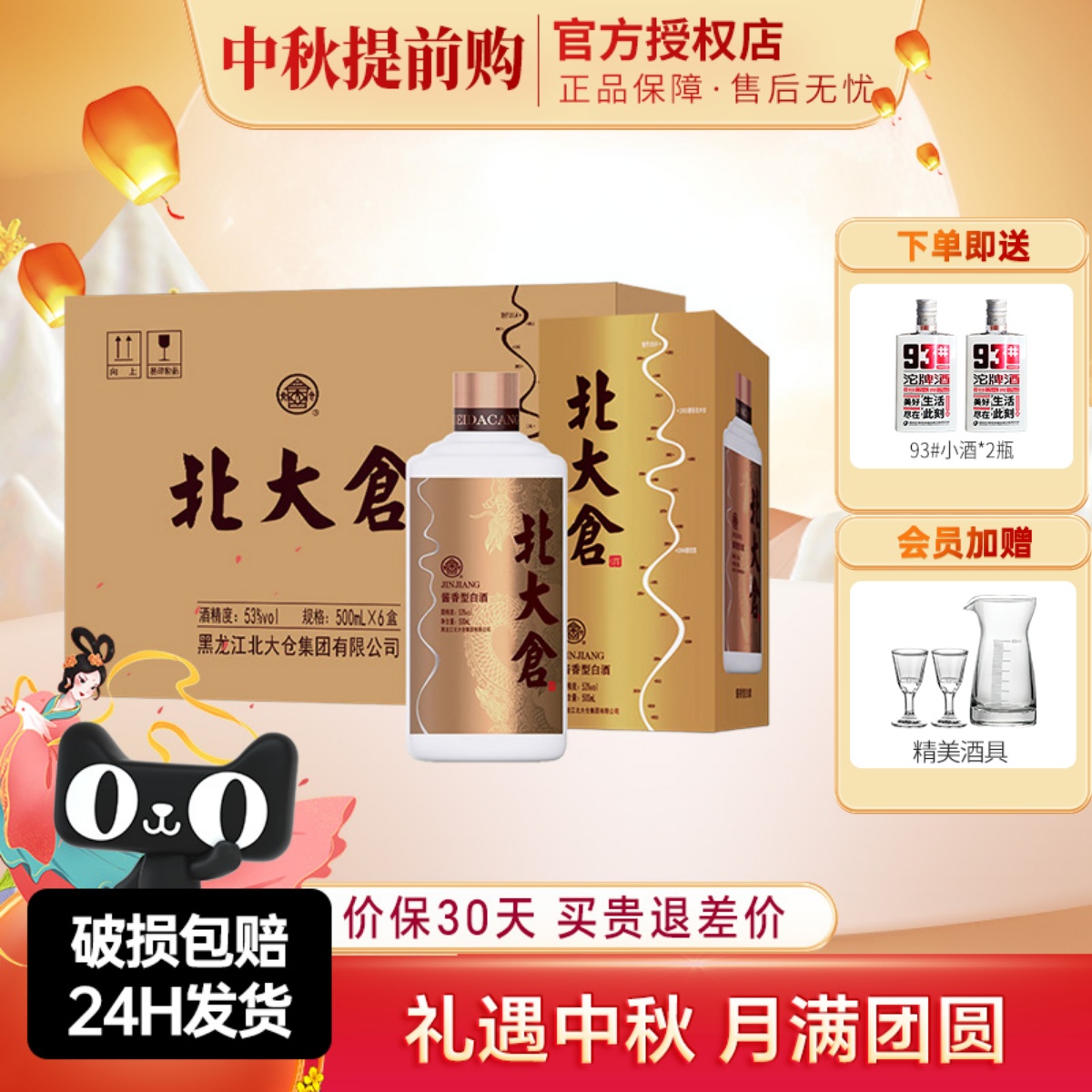 北大仓金标酒北酱经典酱香型白酒整箱53度500ml6瓶商务宴请纯粮酒