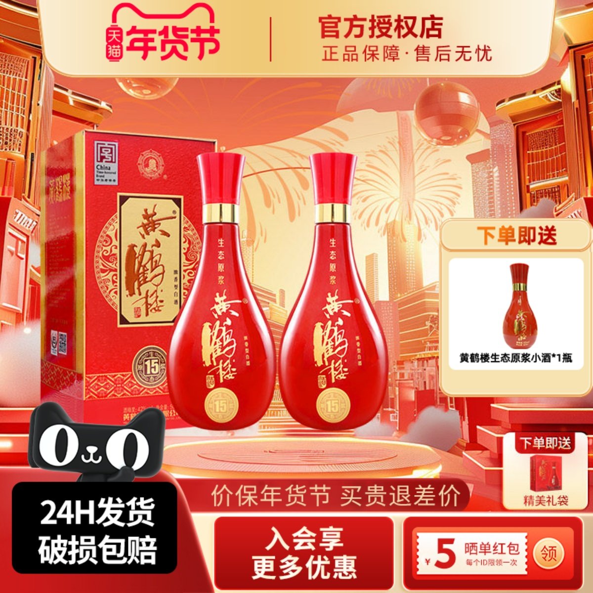 黄鹤楼酒生态原浆15兼香型浓香型白酒42度500ml2瓶装纯粮酒老字号