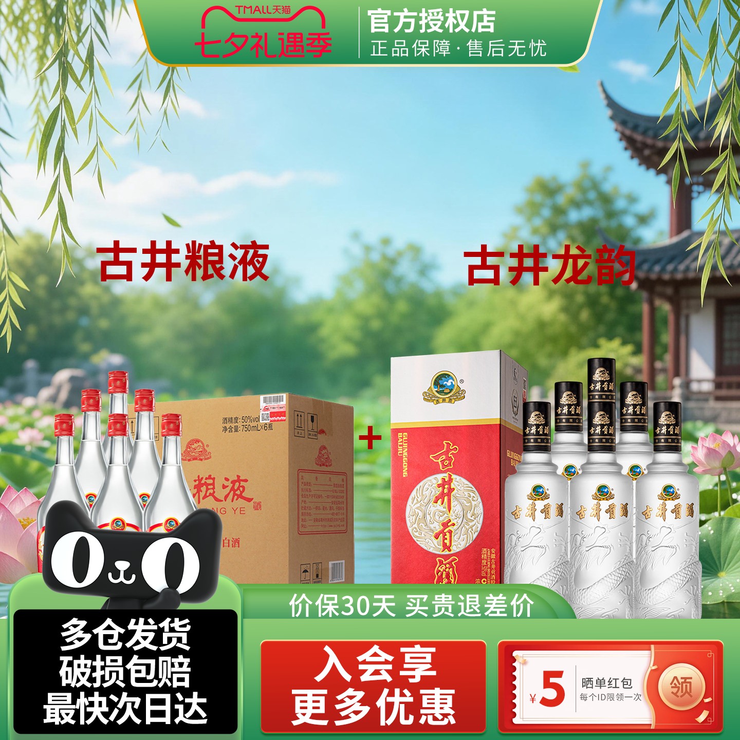 古井贡酒古井粮液龙韵50度纯粮浓香型白酒组合更优惠年货节送礼品