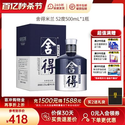 舍得大米兰纪念酒52度500ml白酒