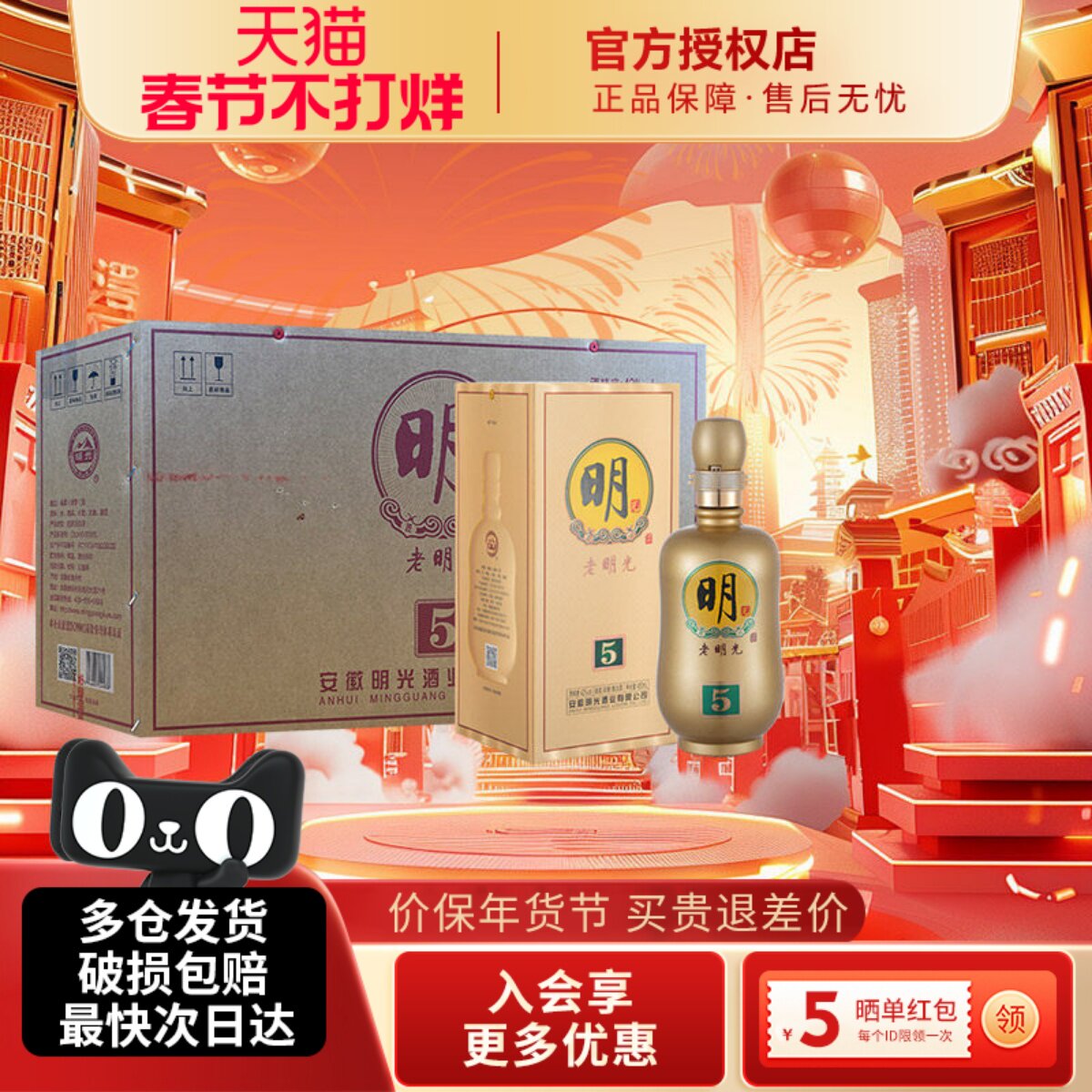 安徽老明光5绵柔浓香型白酒整箱42度450ml*4瓶节日送礼正品盒装