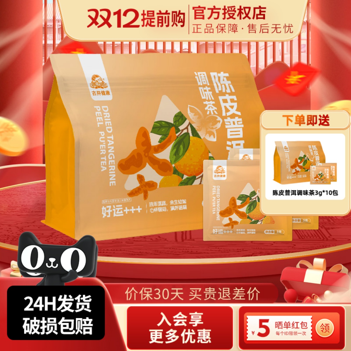 古井健康陈皮普洱茶熟茶独立小包装正宗柑普茶小青柑橘皮袋泡茶包