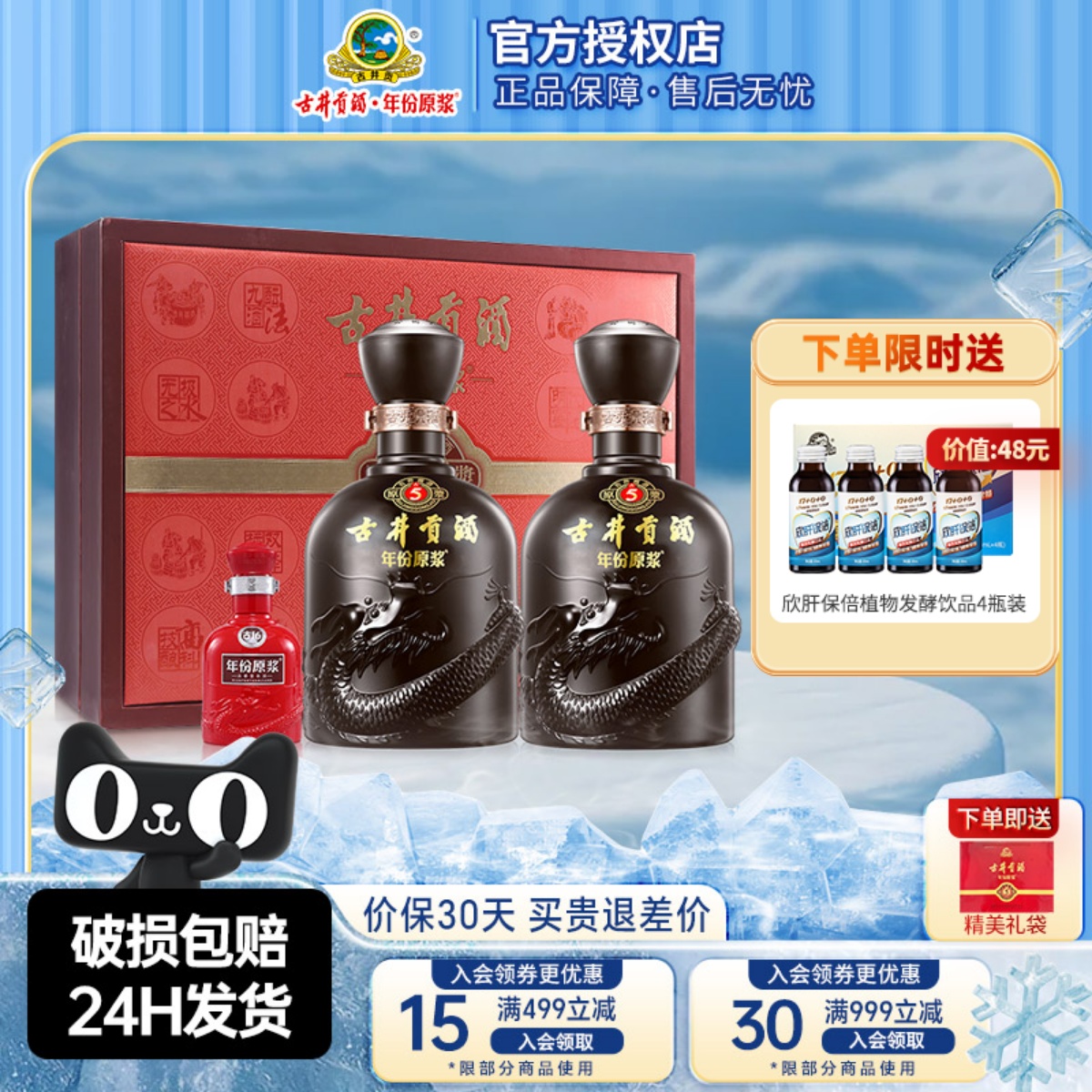 古井贡酒年份原浆古5礼盒浓香型白酒50度500ml2瓶装礼盒送礼酒水