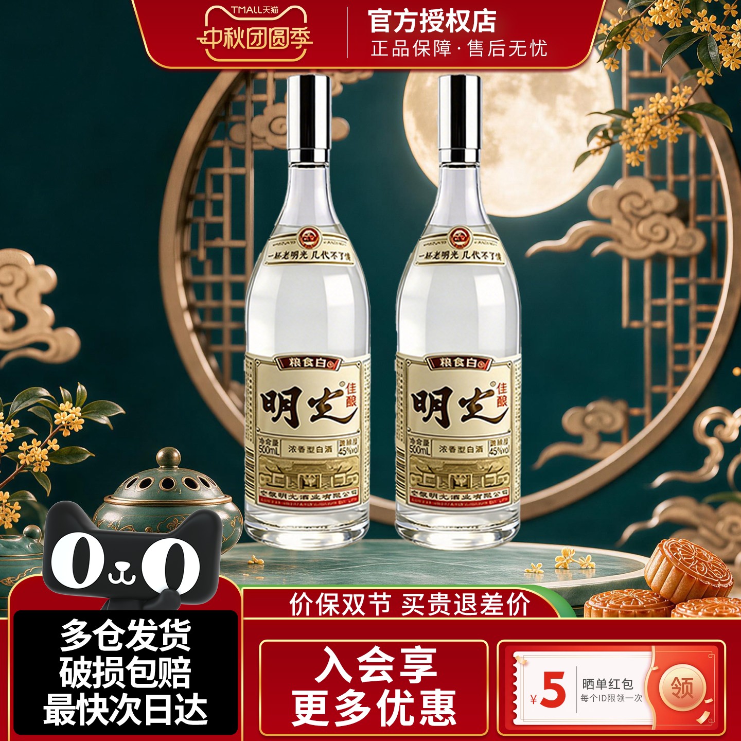 明光佳酿45度950ml浓香白酒图片