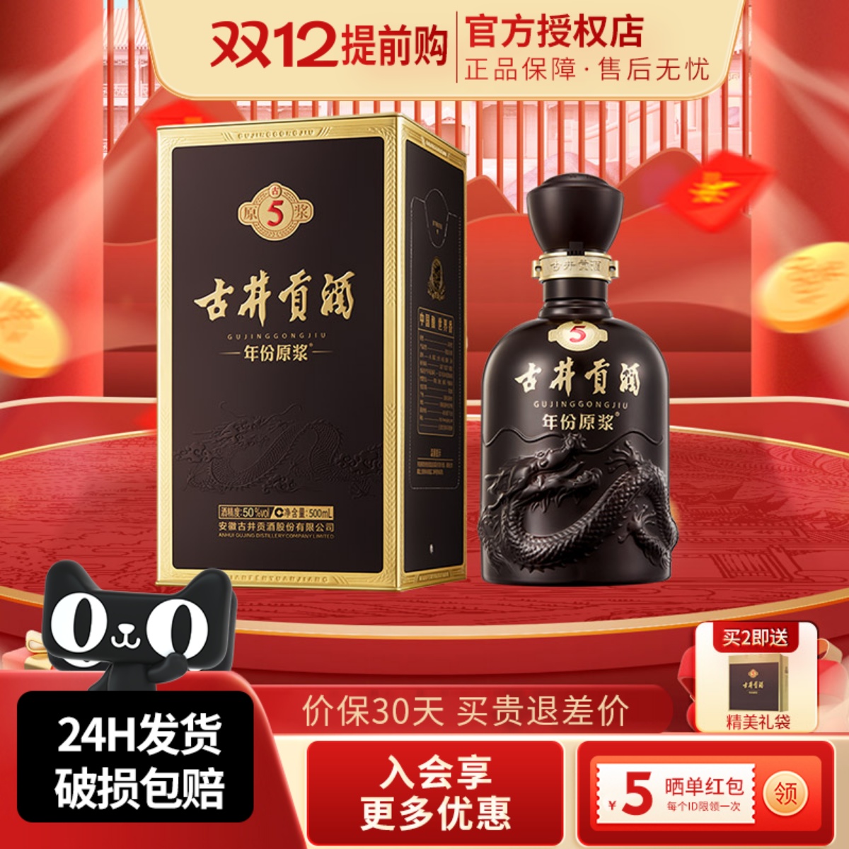 古井贡酒年份原浆50度古5浓香型白酒500ml礼盒瓶装纯粮食酒水正品