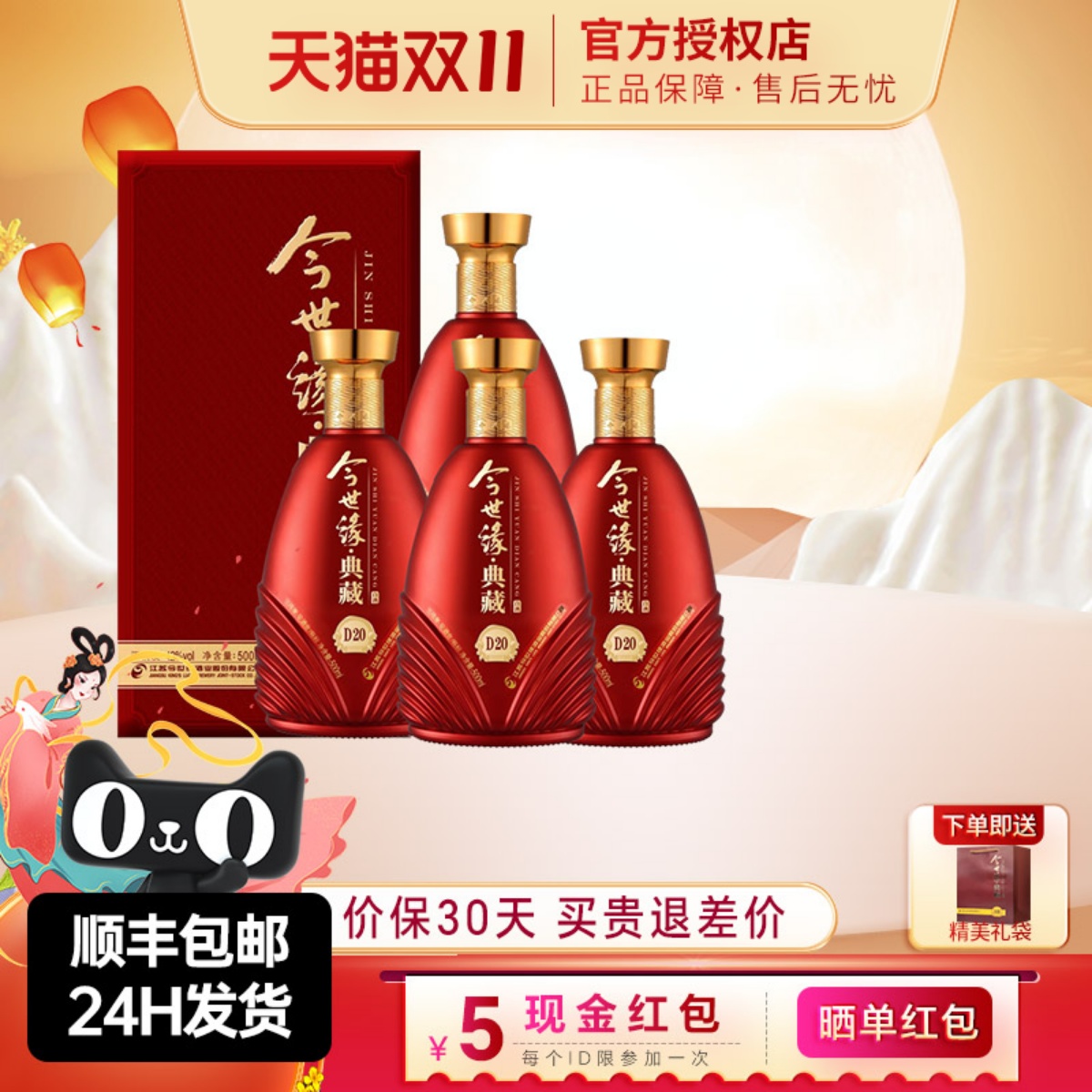 今世缘典藏D2042度浓香型白酒