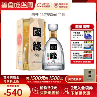 今世缘国缘四开42度550ml白酒幽雅醇厚型纯粮食送礼酒水官方授权