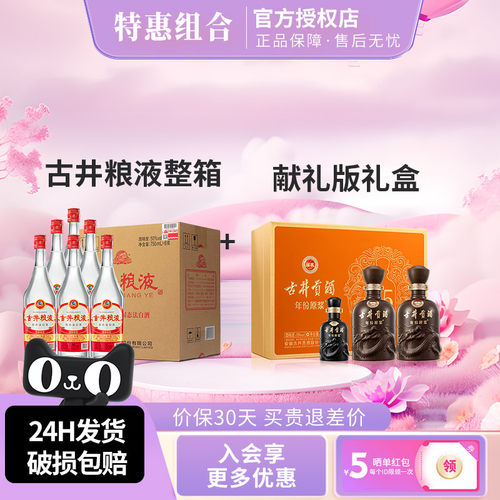 古井贡酒古井粮液献礼版礼盒