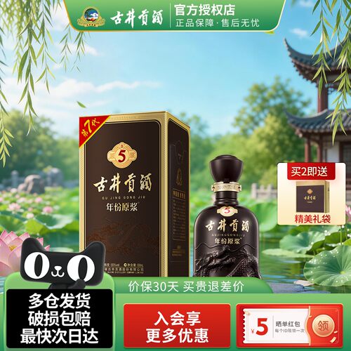 古井贡酒年份原浆古5浓香型白酒